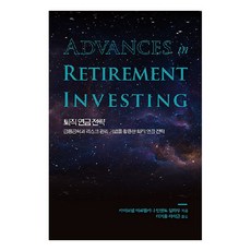 退休金策略：運用金融工程與風險管理技術的退休金策略, Acorn 出版, 萊昂內爾·馬特里尼 文森特·米爾豪