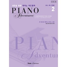 成人鋼琴探險 修訂版 2, 音樂教育探險, 藍道爾菲伯,南西菲伯