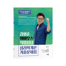 2021 직업상담 심리학개론 기출문제집 김형준 뫼비우스, 배움