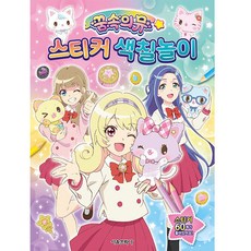 SMG 夢境Mew 貼紙著色遊戲, 首爾文化社編輯部