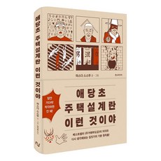 原來 住宅設計是這麼回事, 漢斯媒體, 增田奏