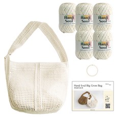 Yarna 大型斜背包 Hanji Soul 50g 5入 + 夾式彩色O型環 大號 + 印刷圖案 DIY材料包組合, 1套, 701 象牙白