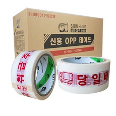 Shin Hung 當日配送請小心輕放印刷封箱膠帶, 18個