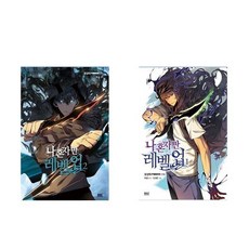D&C WEBTOON 我獨自升級 1 + 2集 漫畫套組, D&C Media