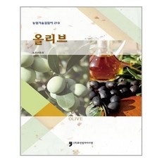 올리브, 휴먼컬처아리랑, 농촌진흥청
