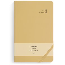 RIHOON 6個月讀書計劃本, 米白色