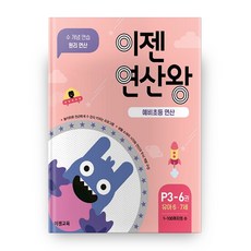 egenedu 運算王 準小學運算 P3-6 幼兒 6-7歲