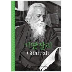 기딴잘리, 아쉬람, 라빈드라나드