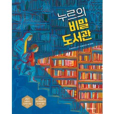 Hanbit Edu 努爾的秘密圖書館