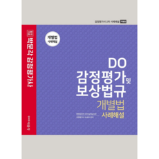 DO 鑑定評價與補償法規 個別法案例解說, 朴文閣