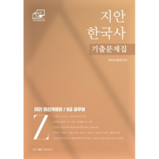 2021 志安韓國史 9級公務員歷屆試題, 塔斯帕