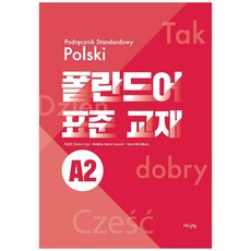 波蘭語標準教材 A2, HUINE