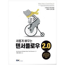 全新學習TensorFlow 2.0： 輕鬆理解機器學習的核心概念, DK, Ajay Baranwal,李在廣,方永規