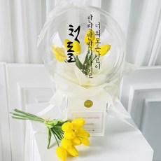 러블리팜 人造花 不破魔法花氣球 花盒款 鬱金香 25cm + LED燈 + 零用錢鈔票夾 10p + 刻字 周歲, 花盒 type_tulip_yellow，刻字黑色，第一石, 1個