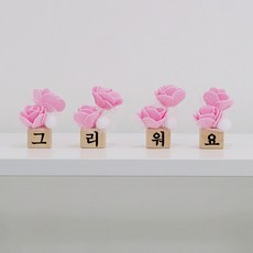 노블리 wood 퐁퐁이 미니화병 4p, 핑크, 1개