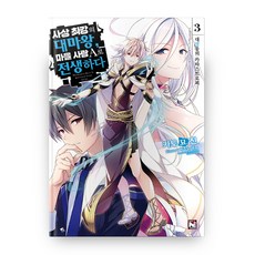 史上最強大魔王轉生為村民A 3, 影像出版媒體(影像筆記), 無