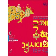 MathKangaroo 國際數學競賽歷屆試題集 E (小學 3~4年級), 袋鼠數學, 小學三年級