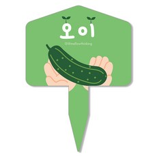 멜로우스토리 주말농장 야채 팻말, 14 오이