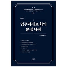 住戶代表會議糾紛案例, 智慧與知識, 權炯弼