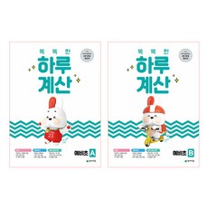 Chunjae 聰明的一天計算預備冊A+B 共2冊, 天才教育