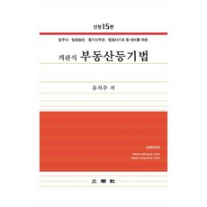 客觀式不動產登記法 新訂第15版, 三朝社