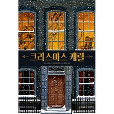 PrunsoopJunior 聖誕頌歌, 查爾斯·狄更斯, 雅各布·布魯諾, 尹景善, 參考詳細內容