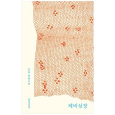 燕子心臟(大字體書), 金息, 文學與知性社