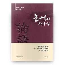 論語的重構, Lighthouse印, 宋炳大