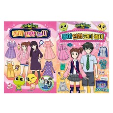 神秘公寓 幽靈球 Double X 6個預言 紙娃娃遊戲 + 神秘委託 紙娃娃穿搭遊戲 套組, 首爾文化社