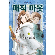 Gilbutschool 魔法出局 2, 第 2 卷