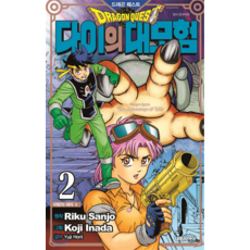 勇者鬥惡龍 達伊的大冒險 新裝彩錄版, 大元 C.I., 第 2 卷