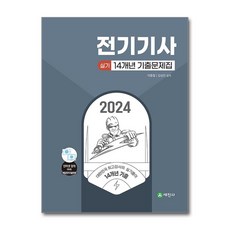 2024 電氣技師術科 14年份歷屆試题, 世進社