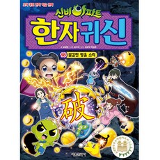 SMG 神秘公寓 漢字鬼神 18, 不適用, 金強鉉