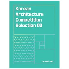 KACS 韓國建築設計競賽作品集 3, Masil Wide 編輯部, Masil Wide