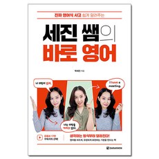 世珍老師的 바로 英語：輕鬆學會真正的英語式思維, 多樂園