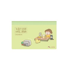 낢이야기 통장형 캐시북, 소소한 사치, 1개