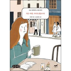 小旅行 我去了就回來(大字書)：讓今天變幸福的旅行指南, 人文主義者, 崔在源