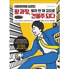 YeMun 只懂公寓的黃科長 用一棟別墅的價格成為屋主 大字書, 黃成泰, 孝淵, 河善