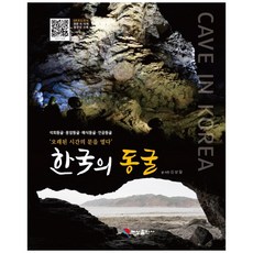 韓國的洞窟：打開古老時間之門, 彗星出版社, 金相一,金相一