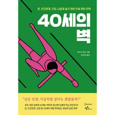 frombooks 40歲的牆 ： 金錢 人際關係 健康 為了活出自我後半的人生策略, 大石晴子