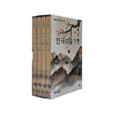 韓國美術紀行 DVD, 4CD