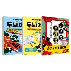 健腦花牌貼紙書與著色本 失智預防篇 + 失智實踐篇 + 預防失智花牌著色問答書 全3冊套組, Cypress, Daelim&Silver, 韓雪熙, 預防失智症聚會研究會