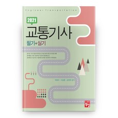 2021 交通技師 筆試 + 術科, 正一