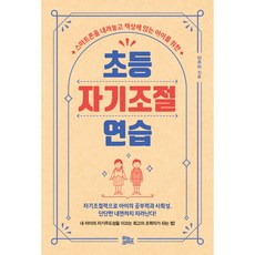YunoLife 小學自我調節練習：為了讓孩子放下智慧型手機 坐在書桌前