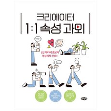 創作者1：1速成家教：1人媒體初學者影片製作完成!!, 內河出版社, 延熙昇