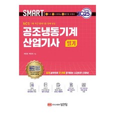 BMSungandang 2025 SMART 空調冷凍機械產業技師 筆試 (修訂版)