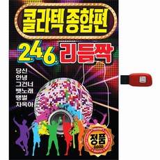 Colatek 綜合篇 246 節奏組合, 1USB