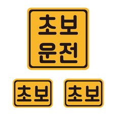 新手駕駛磁吸反光貼紙 6個正方形 + 小型2入組, 1套, 金色 + 黑色