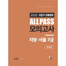 2022 김중규 ALL PASS 선행정학 모의고사 지방 서울 7급, 카스파