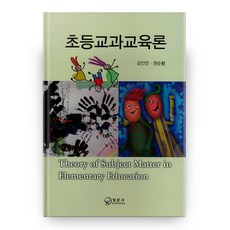 초등교과교육론, 일문사